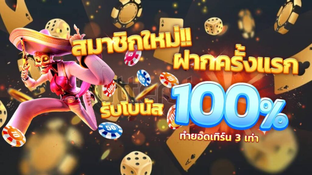 เครดิตฟรี 50